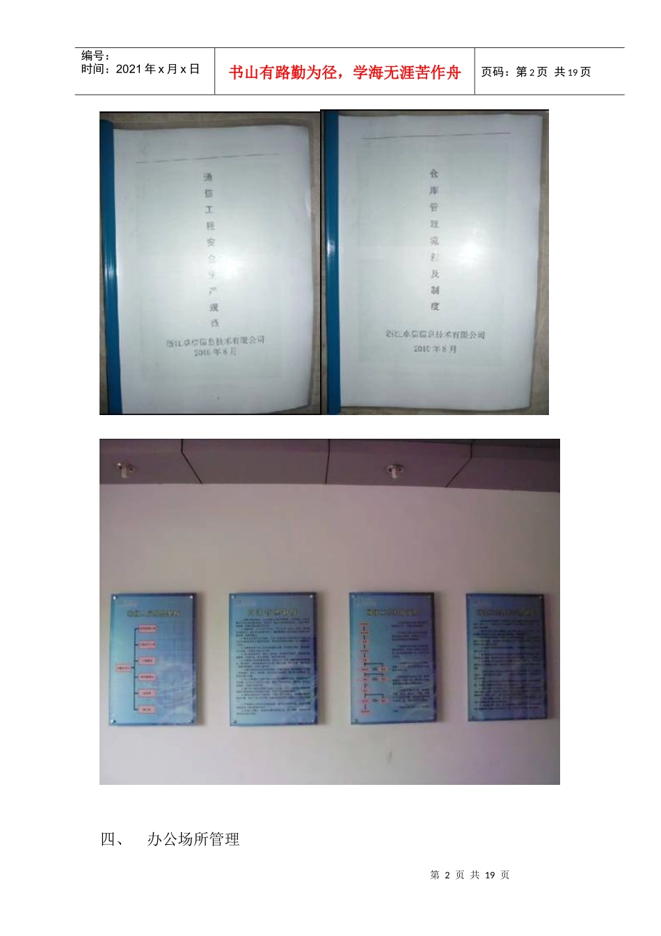 室分建设集成商内部质量管理提升报告探讨_第2页