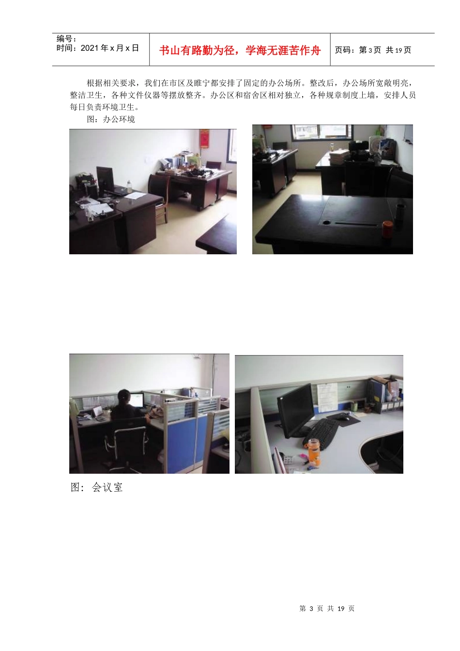 室分建设集成商内部质量管理提升报告探讨_第3页