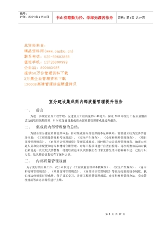 室分建设集成商内部质量管理提升报告探讨