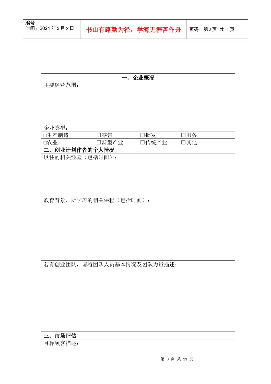 宜春学院大学生创业计划书_第3页