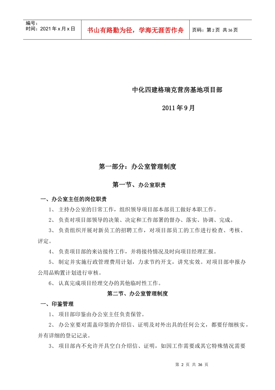 小型公司管理制度范本_第2页