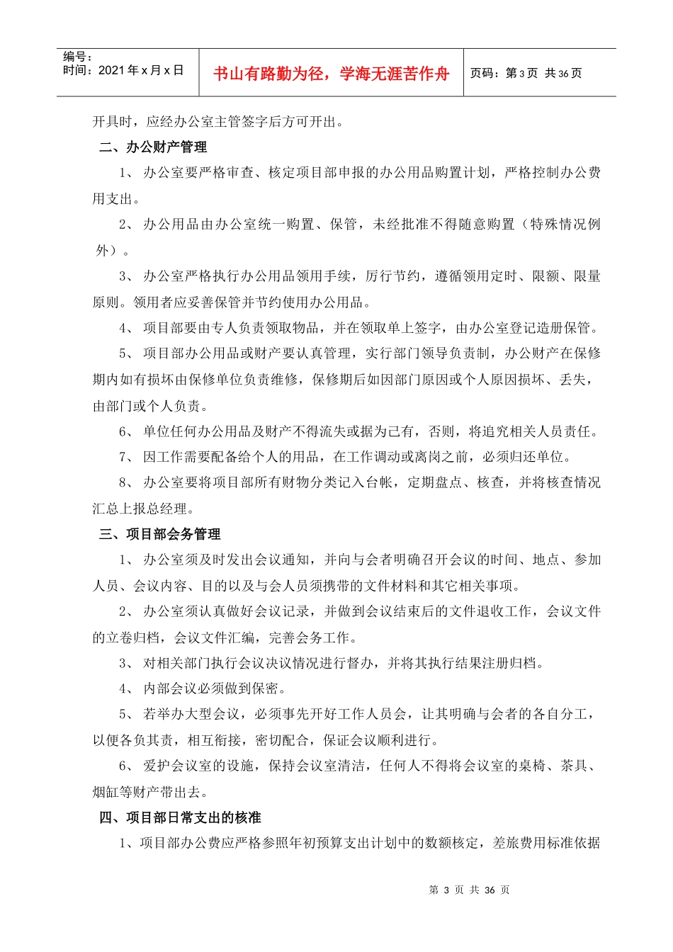 小型公司管理制度范本_第3页