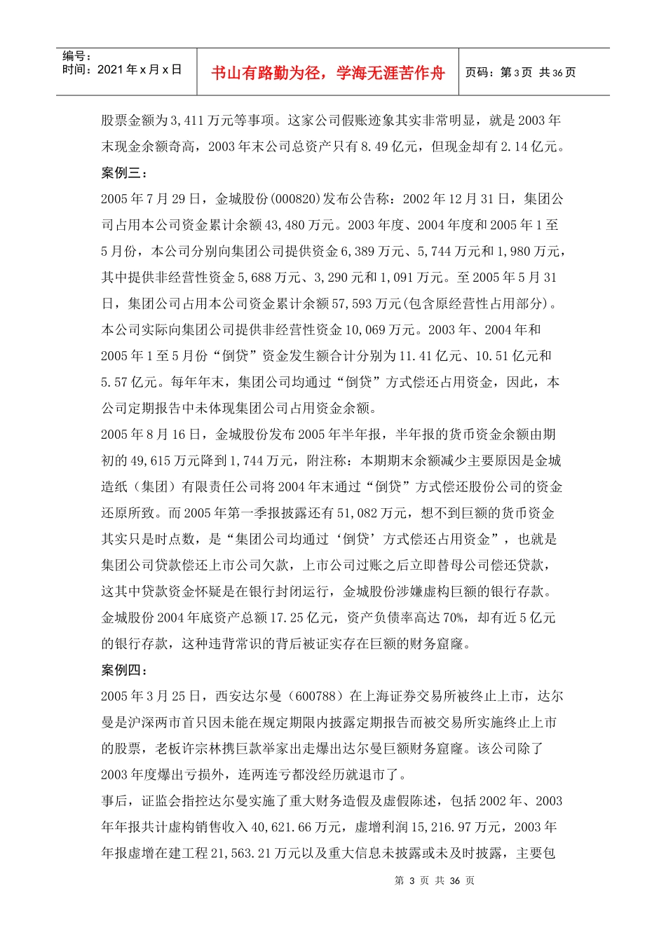 审计案例-上市公司财务舞弊案例分析_第3页