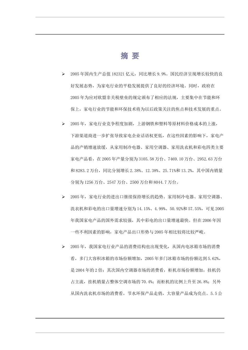 家电行业的发展及影响分析_第1页