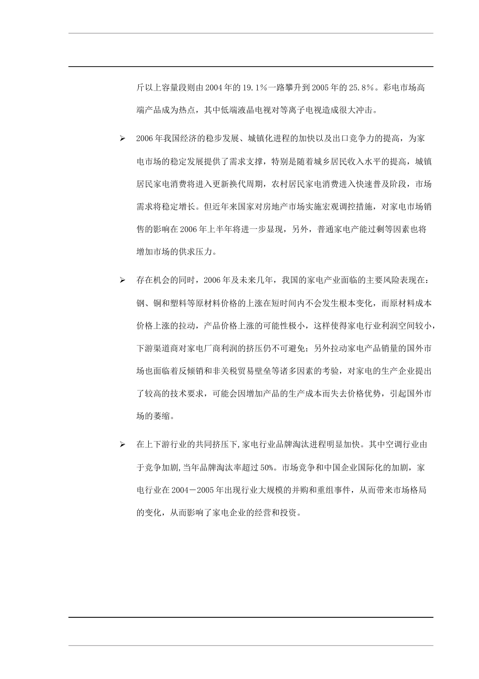 家电行业的发展及影响分析_第2页