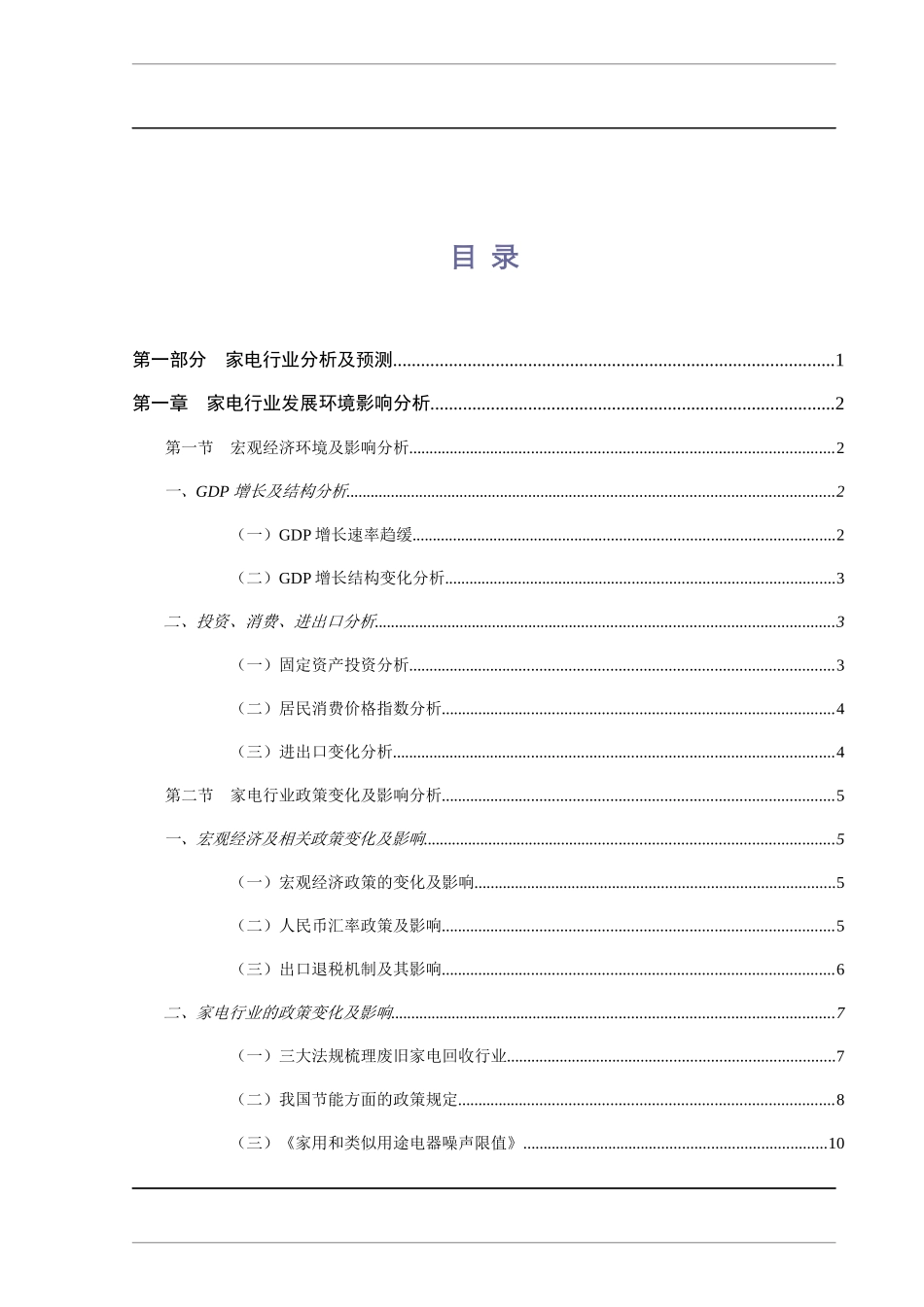 家电行业的发展及影响分析_第3页