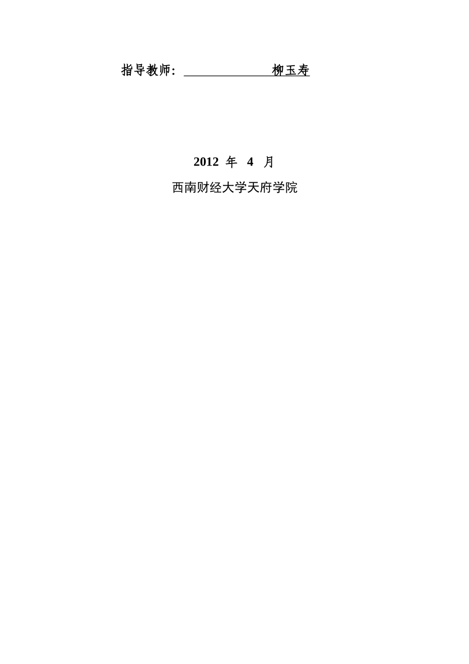 就国美变动看家族企业与委托代理-肖惠茹_第2页
