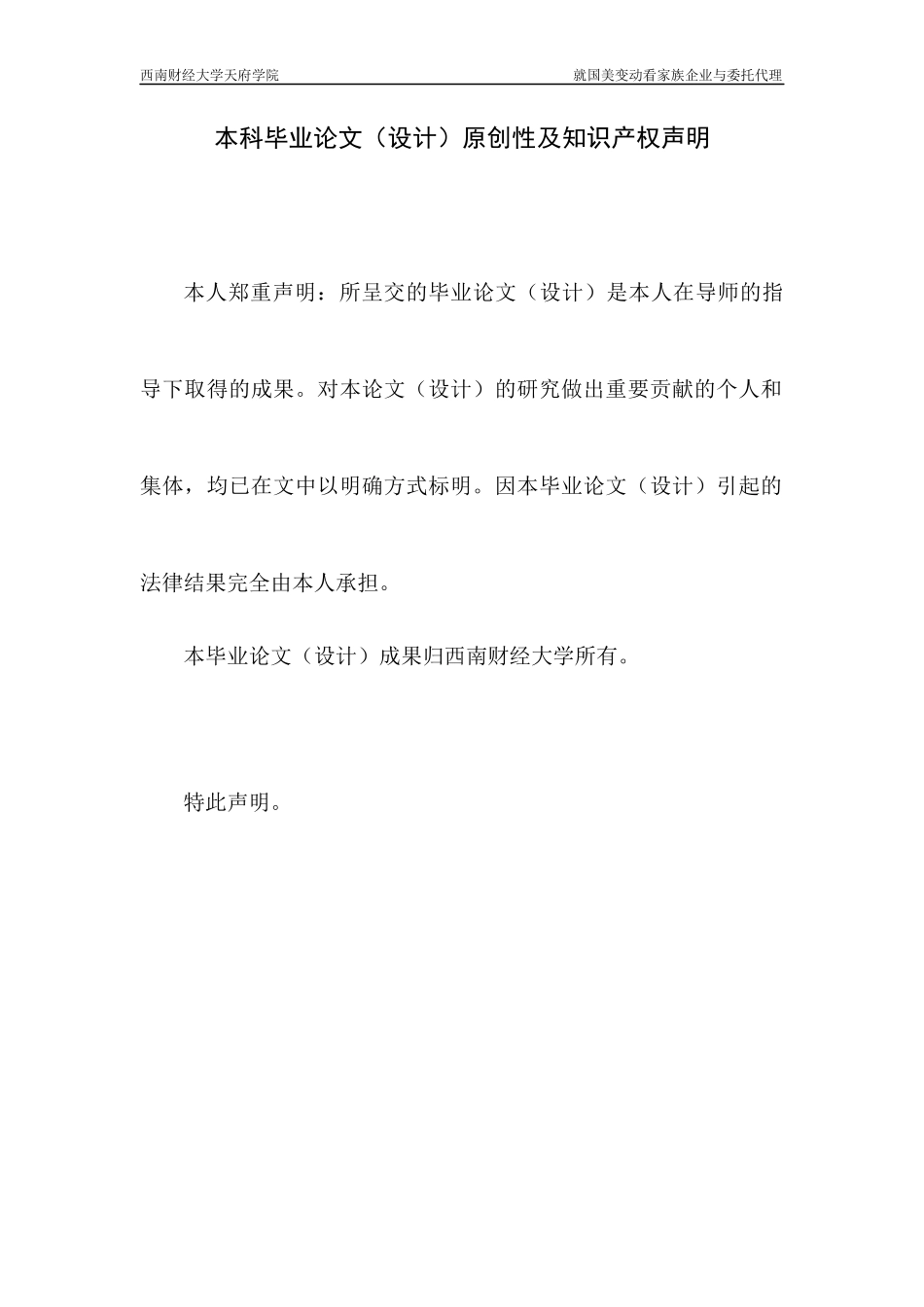 就国美变动看家族企业与委托代理-肖惠茹_第3页