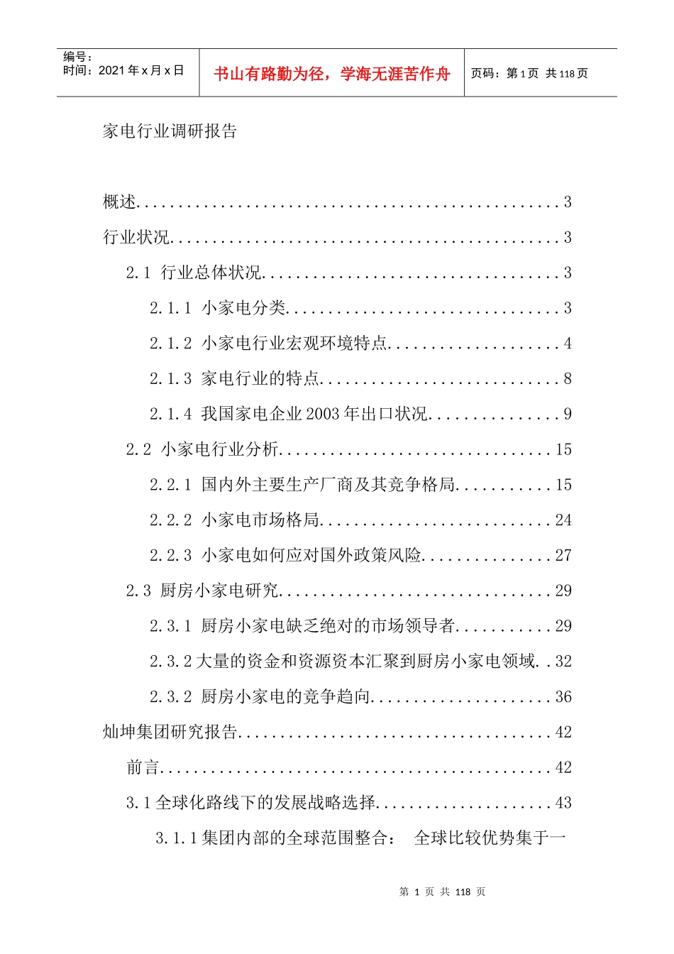 小家电行业分析报告书_第1页