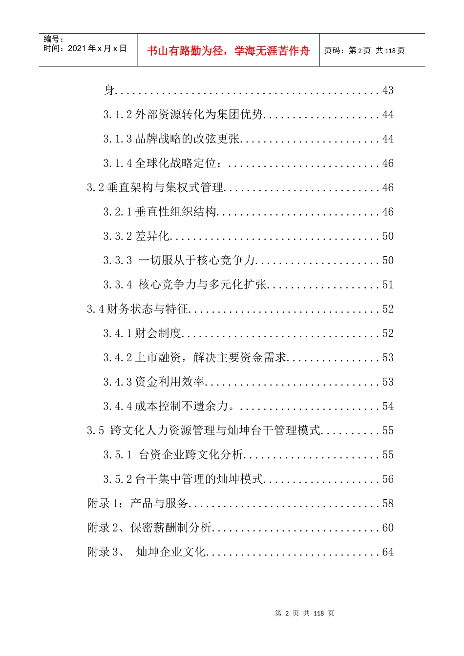 小家电行业分析报告书_第2页