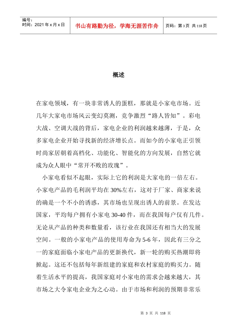 小家电行业分析报告书_第3页