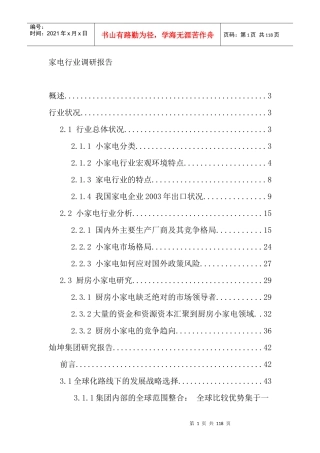 小家电行业分析报告书