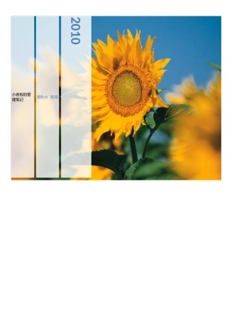 小公司老板的管理笔记