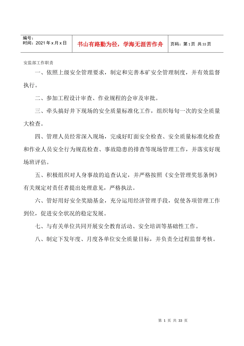 安监处内部制度_第2页