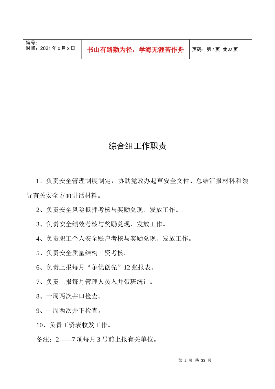 安监处内部制度_第3页