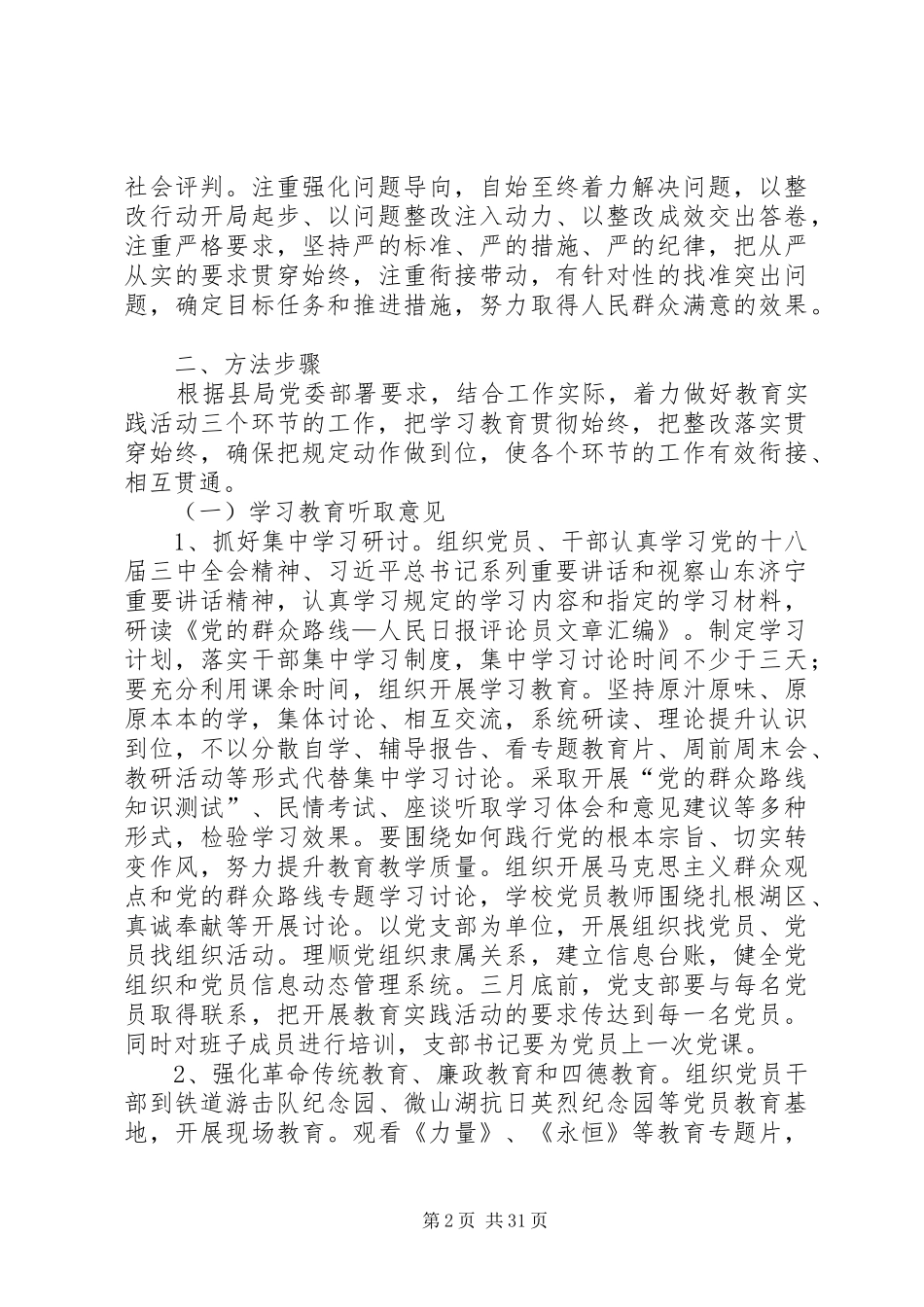XX县区赵庙一中深入开展党的群众路线教育实践活动实施方案_第2页