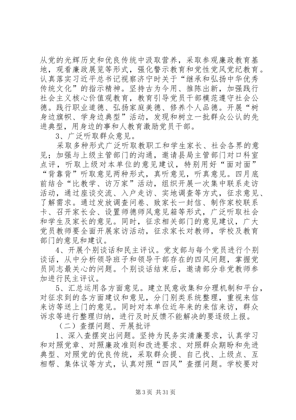 XX县区赵庙一中深入开展党的群众路线教育实践活动实施方案_第3页