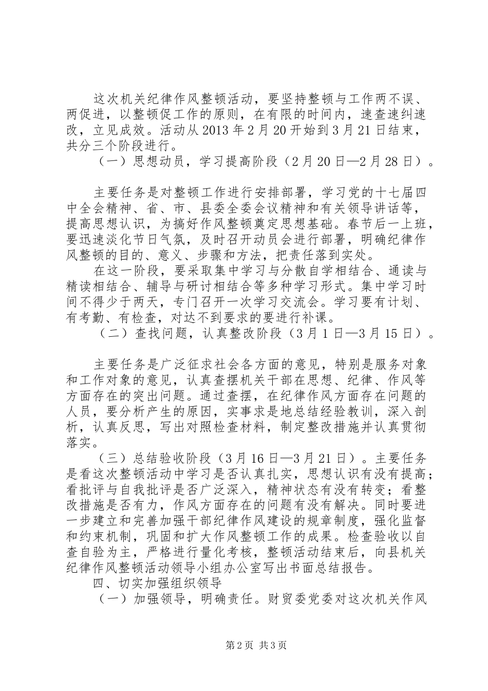 党员干部纪律作风整顿方案_第2页