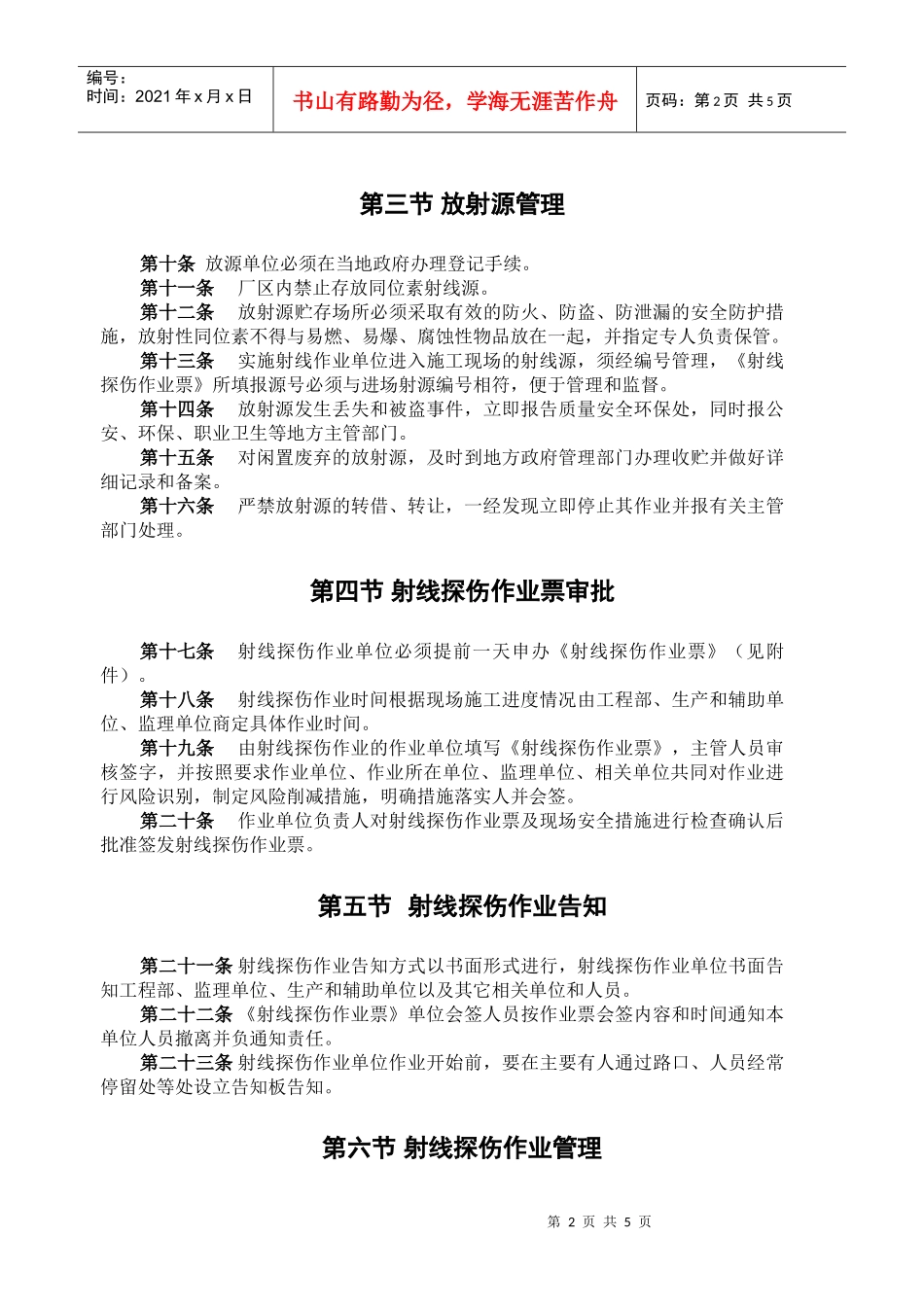 射线探伤-中石油32项制度_第2页