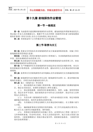 射线探伤-中石油32项制度