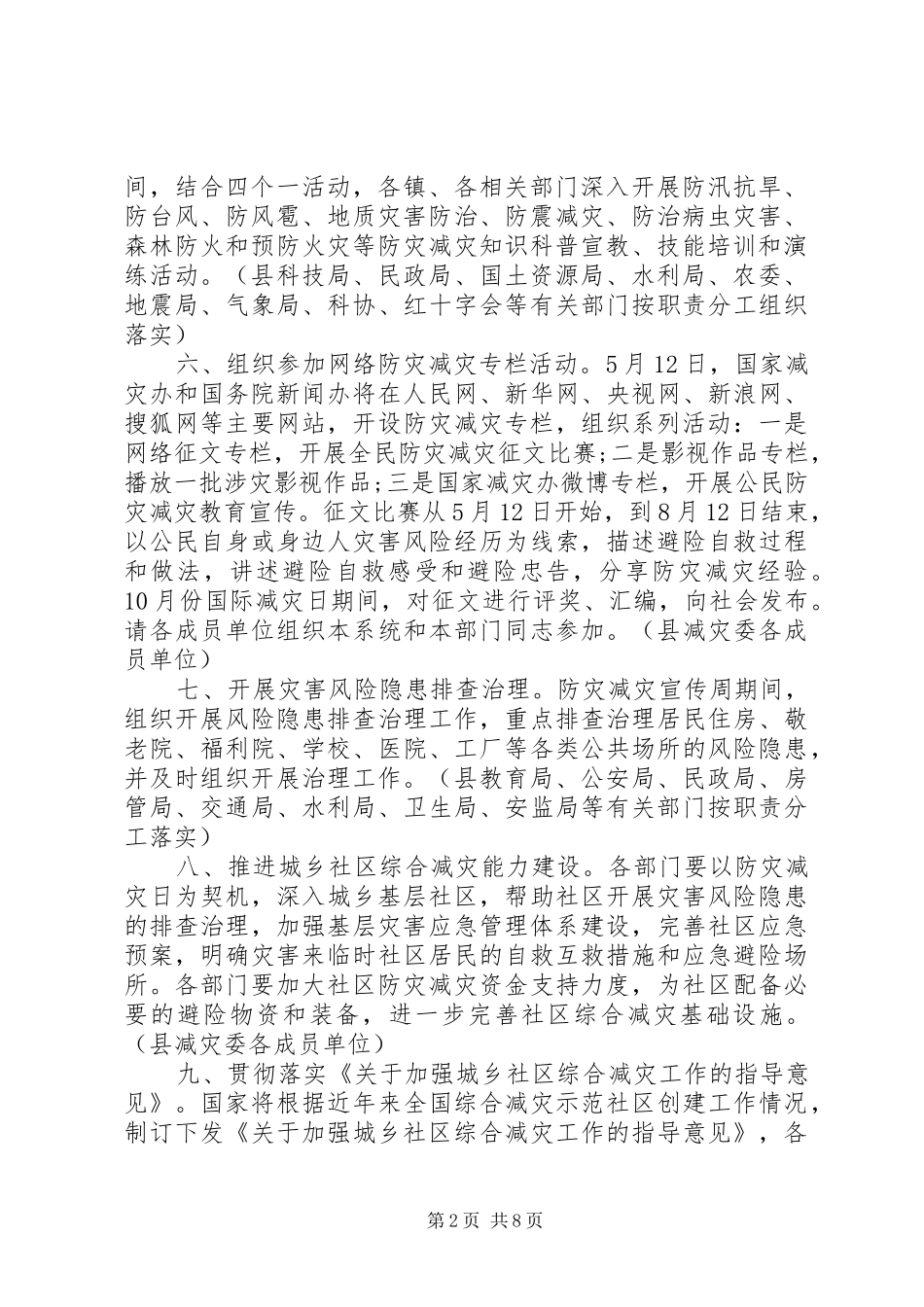 20XX年县级防灾减灾活动方案_第2页