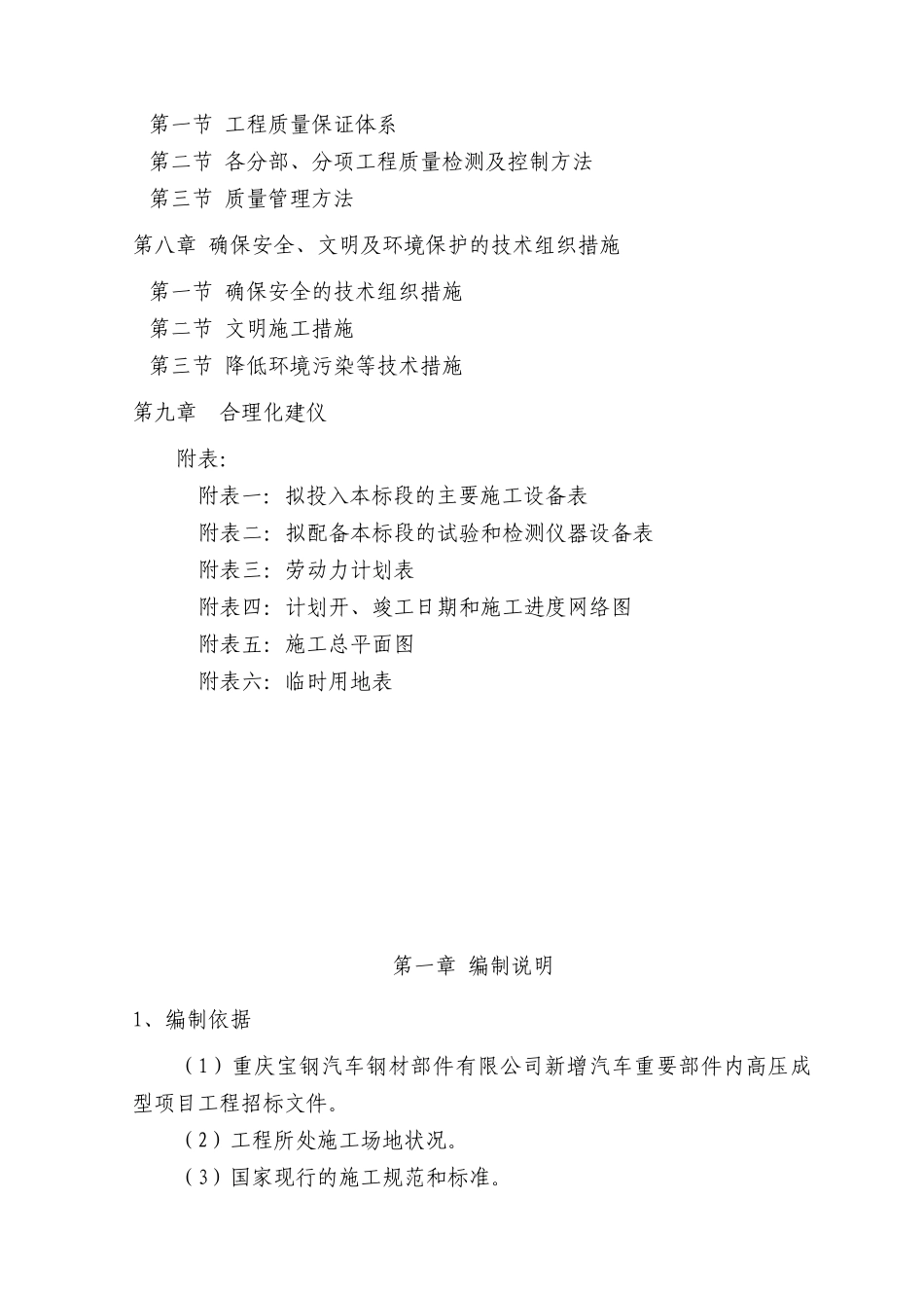 宝钢钢结构施工组织设计概述_第2页