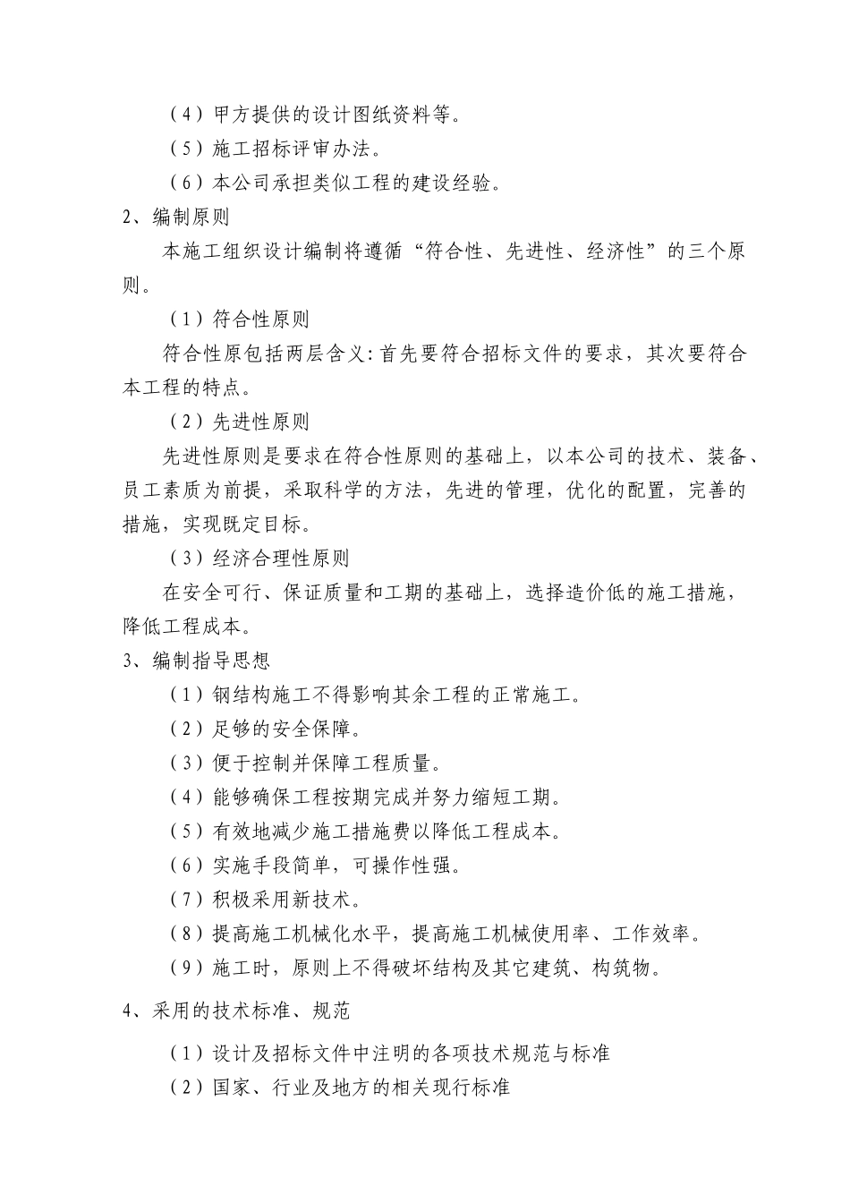 宝钢钢结构施工组织设计概述_第3页