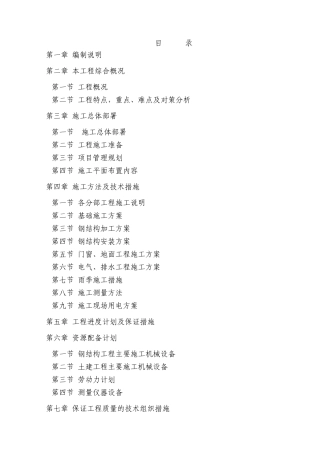 宝钢钢结构施工组织设计概述
