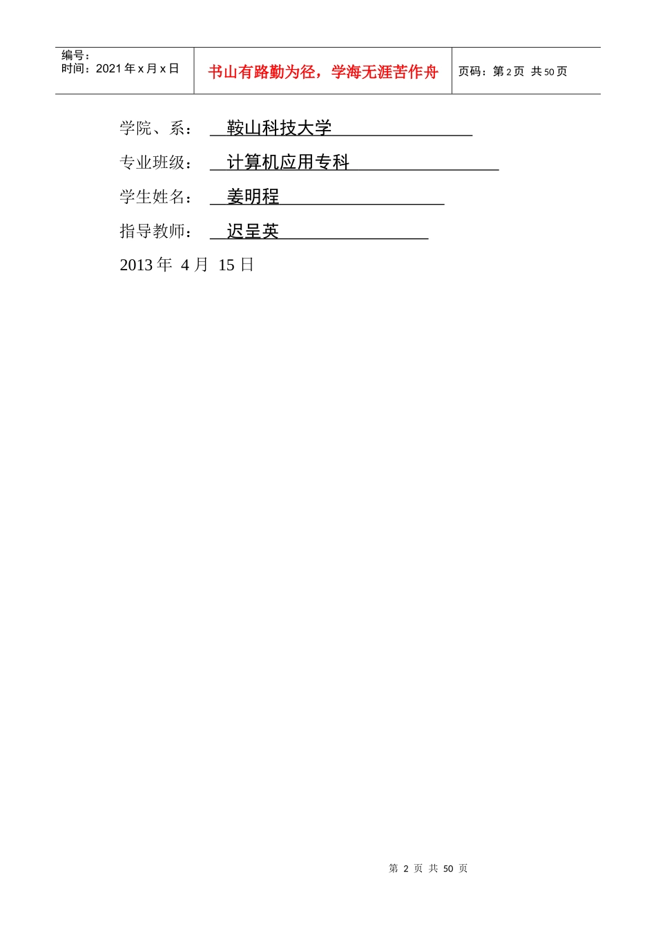 局域网ARP攻击及防御策略的研究_第2页