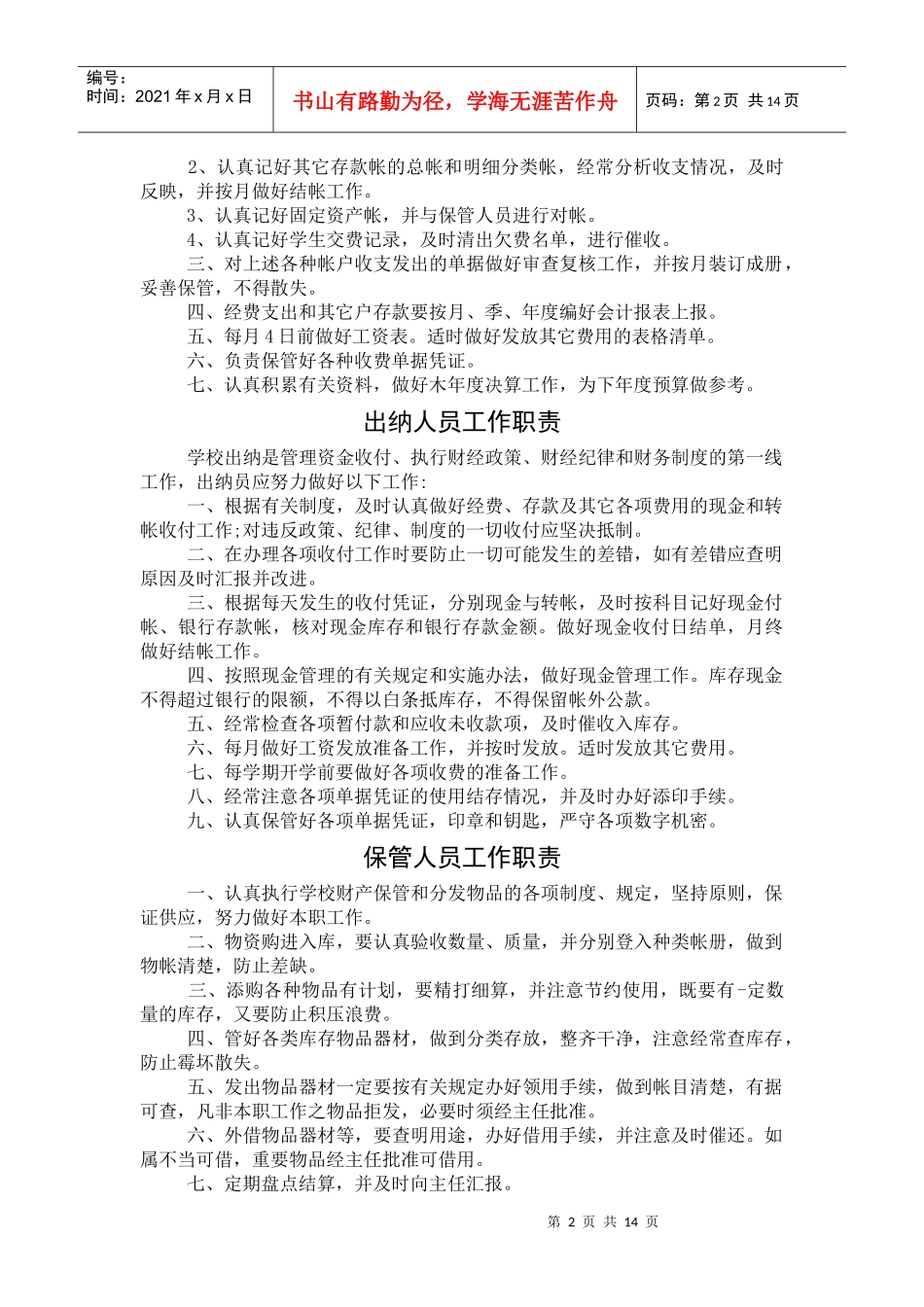 宿豫职教中心后勤管理制度_第2页