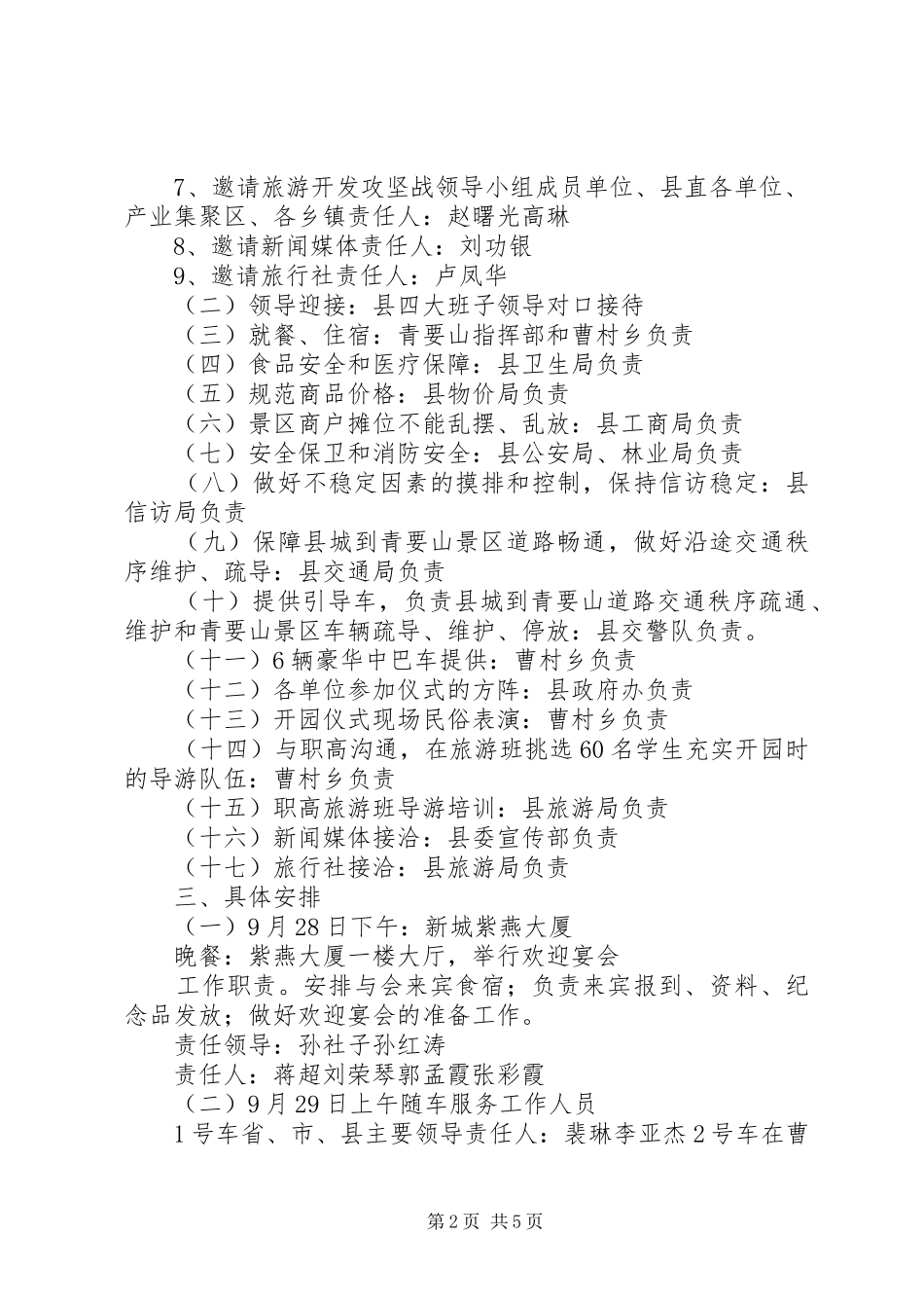 惠山区科创园开园活动方案_第2页