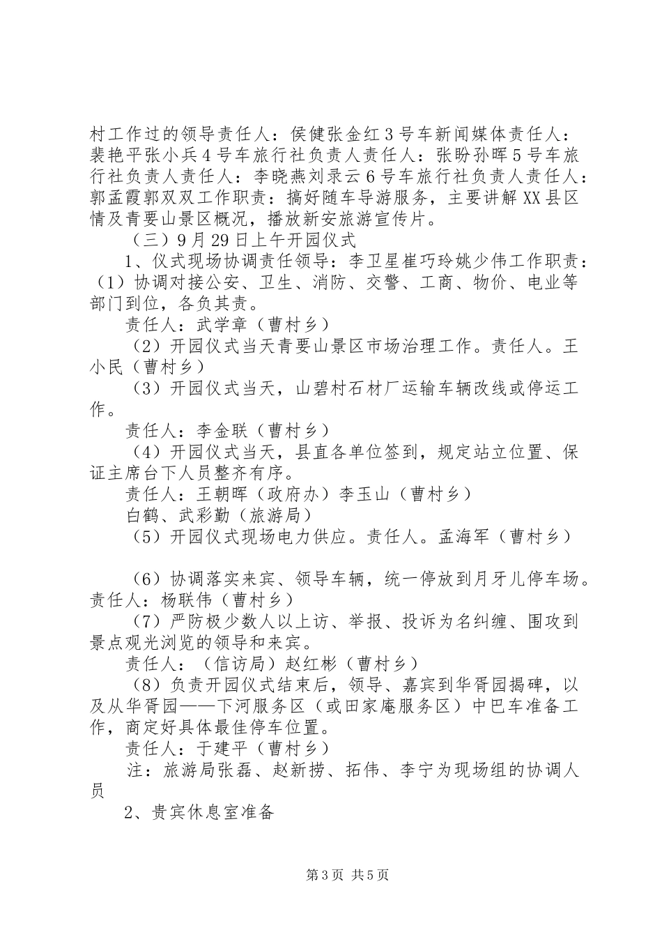 惠山区科创园开园活动方案_第3页