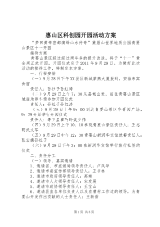 惠山区科创园开园活动方案