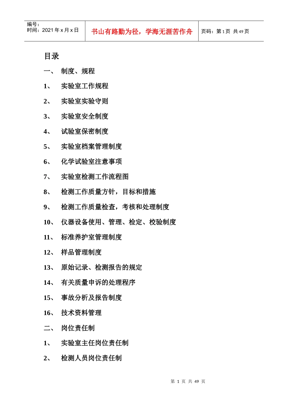 实验室制度、规定_第1页