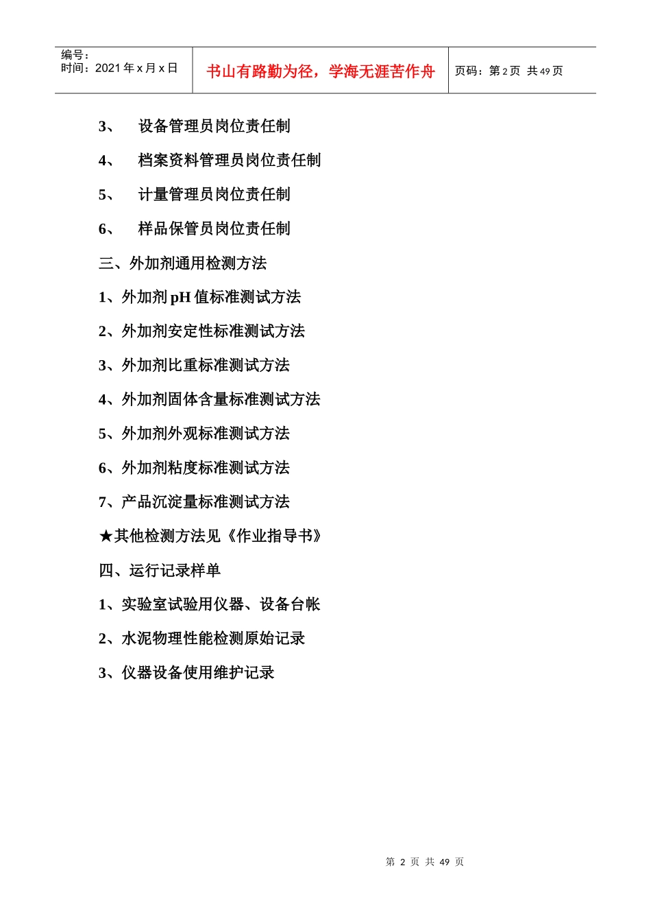 实验室制度、规定_第2页