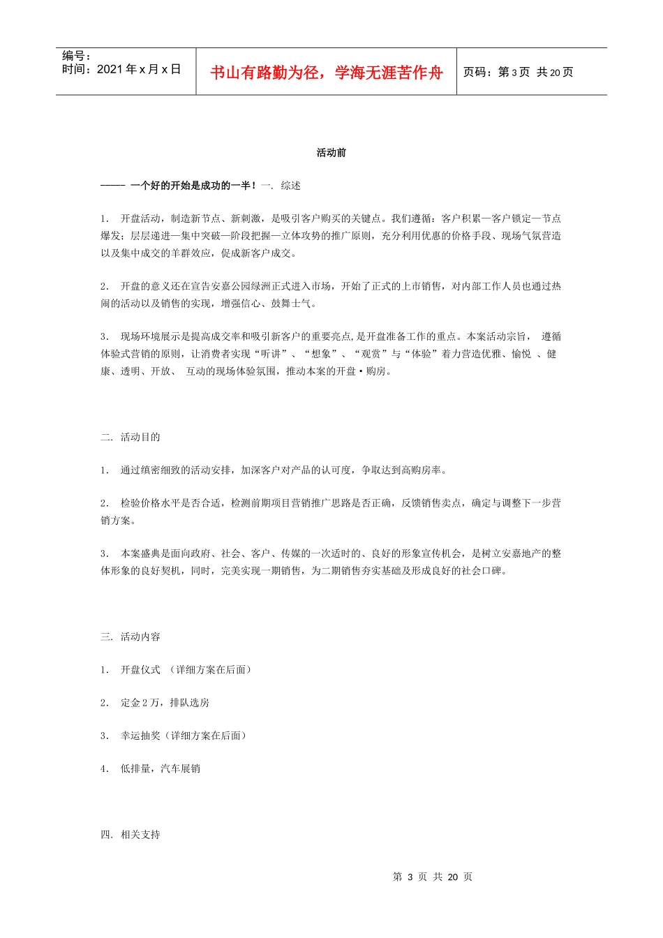 安嘉·公园绿洲项目开盘策划方案_第3页
