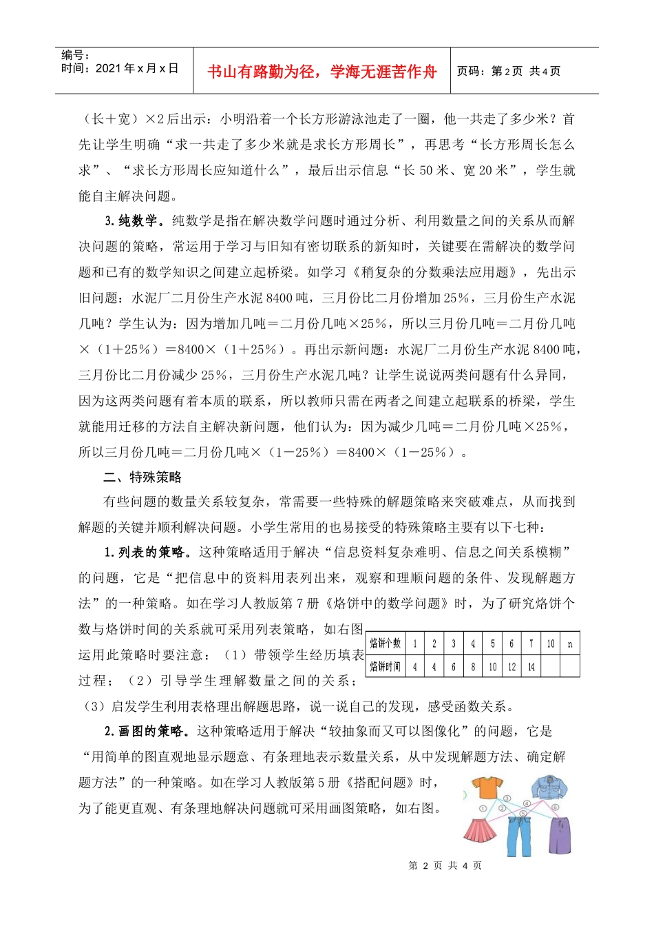 小学数学解决问题策略的实践思考_第2页