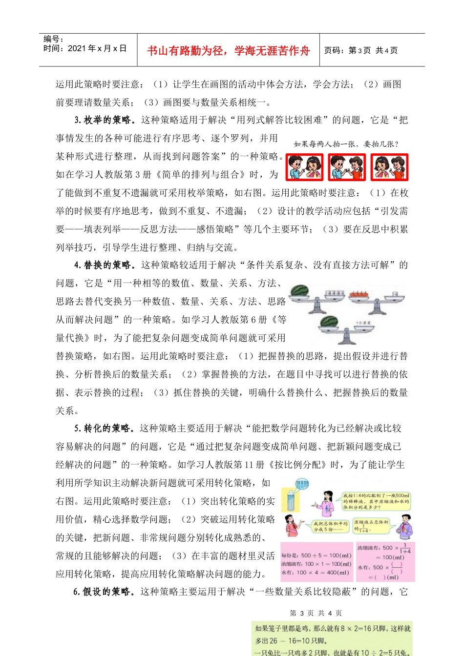 小学数学解决问题策略的实践思考_第3页