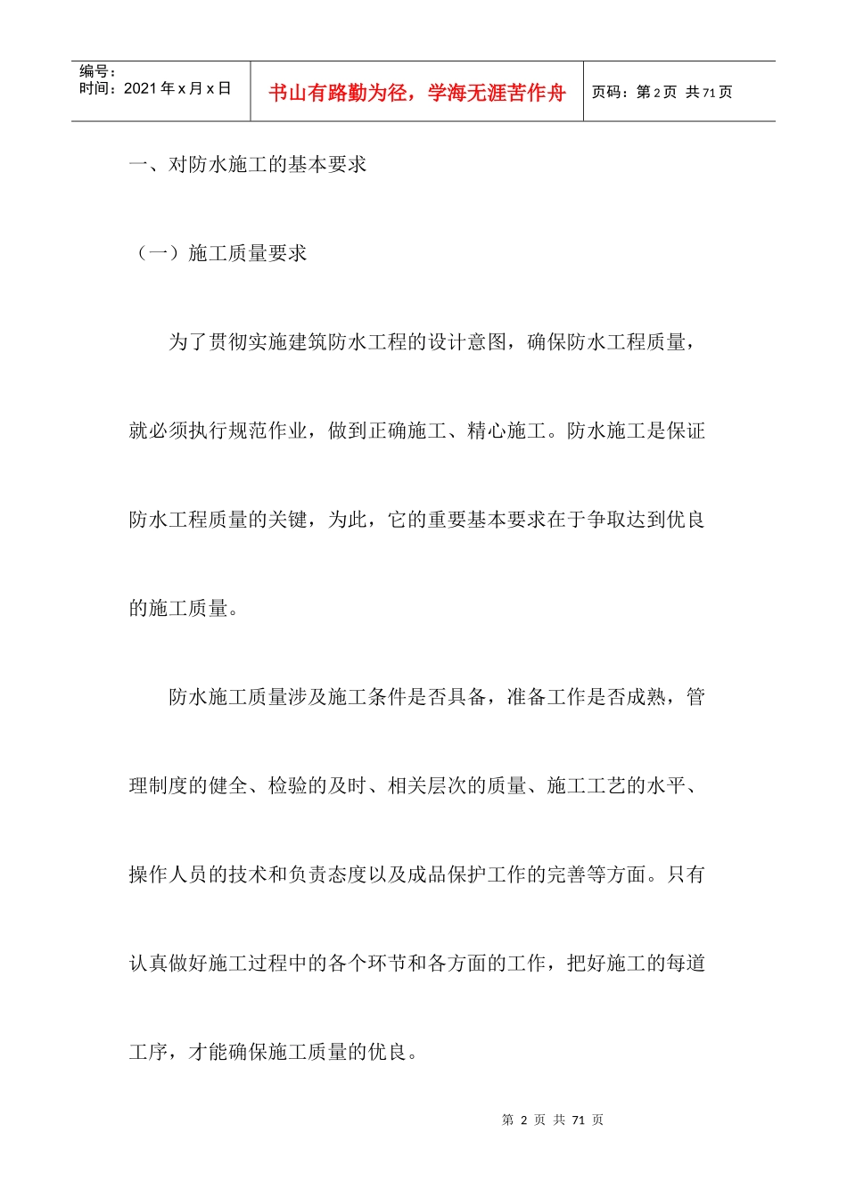 屋面防水施工方案的施工流程_第2页