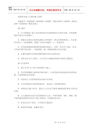 屋面防水施工方案的施工流程