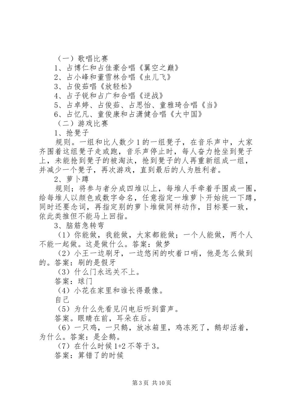 20XX年庆元旦职工游园活动方案_第3页