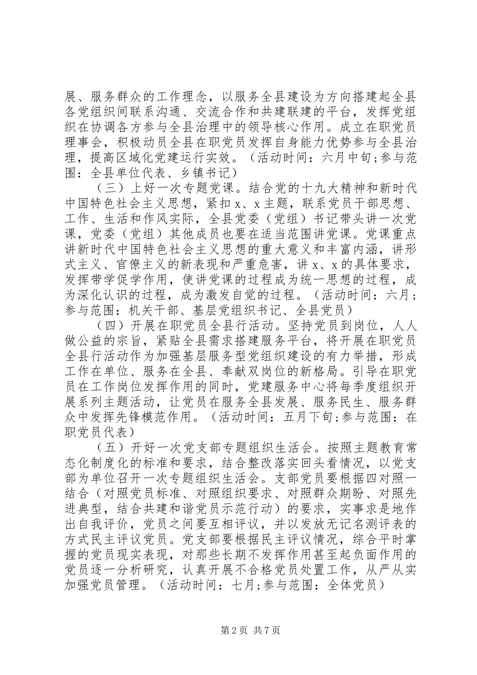 纪念七一建党活动方案三篇_第2页