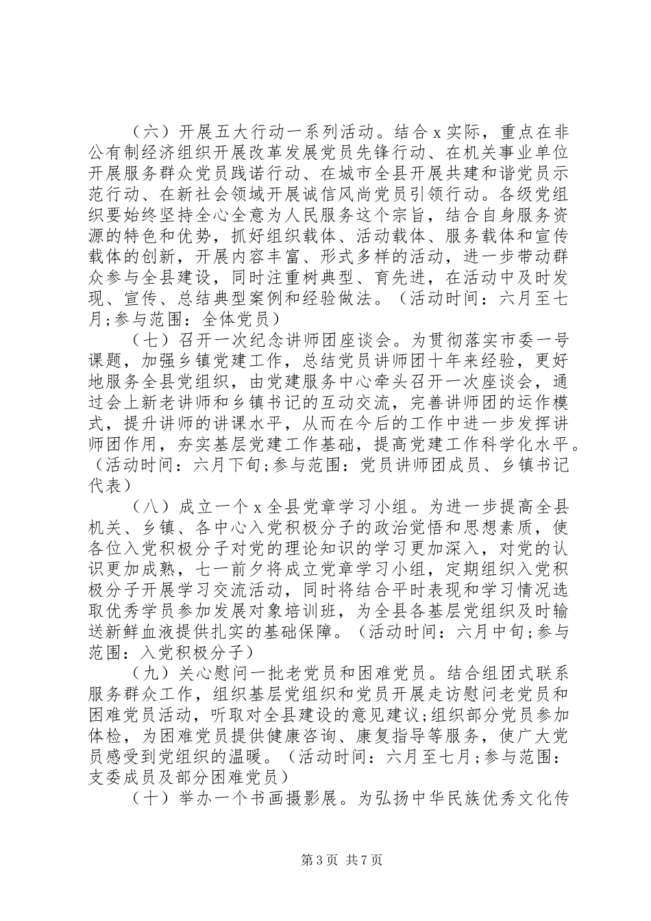 纪念七一建党活动方案三篇_第3页