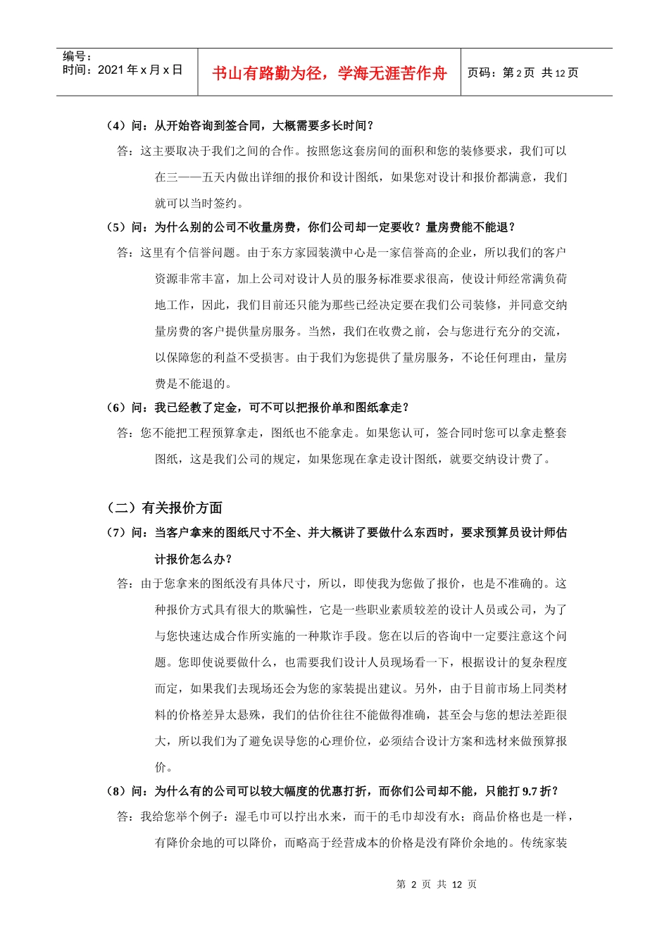 家装咨询常见问题解答_第2页