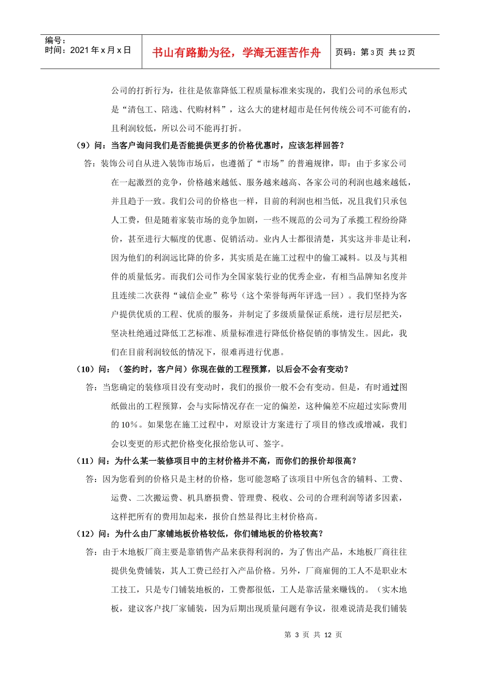 家装咨询常见问题解答_第3页