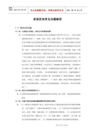 家装咨询常见问题解答
