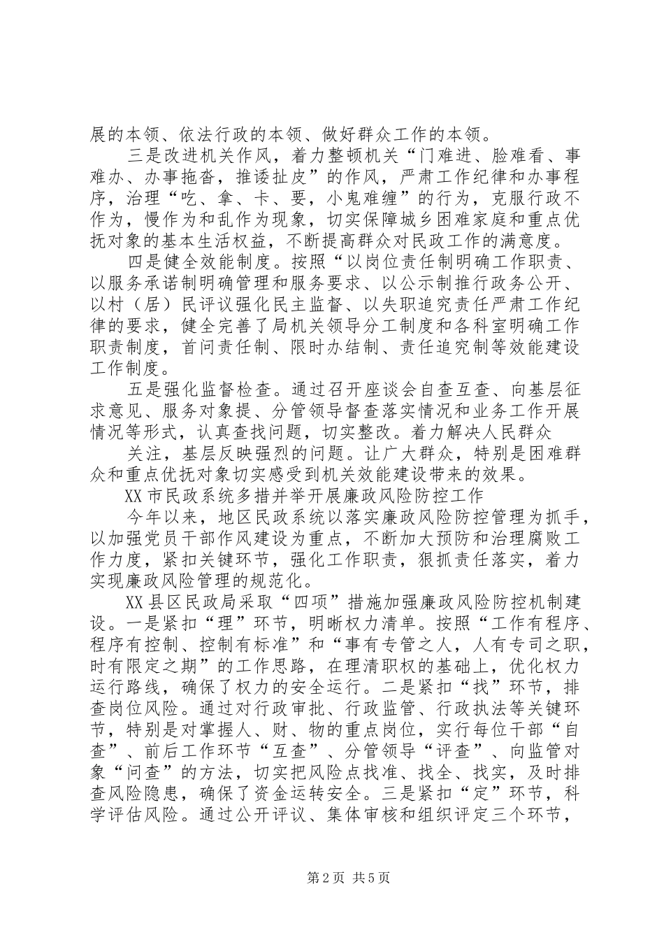 XX县区民政局召开第十四个党风廉政教育月活动动员大会方案_第2页