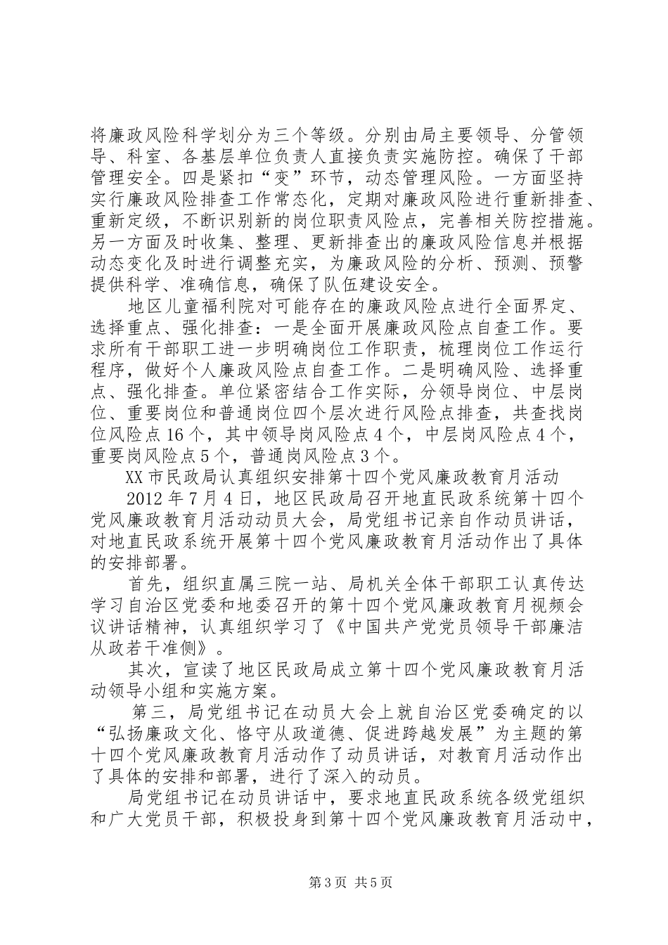 XX县区民政局召开第十四个党风廉政教育月活动动员大会方案_第3页