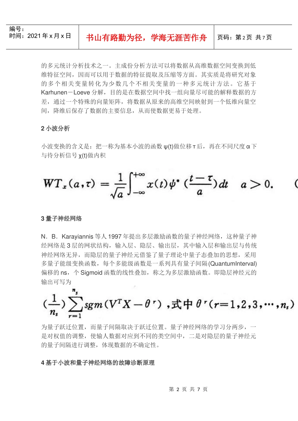 容差模拟电路的软故障诊断_第2页