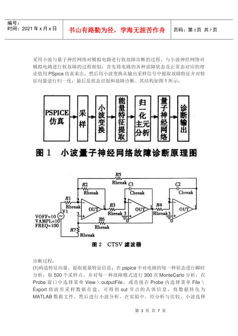 容差模拟电路的软故障诊断_第3页